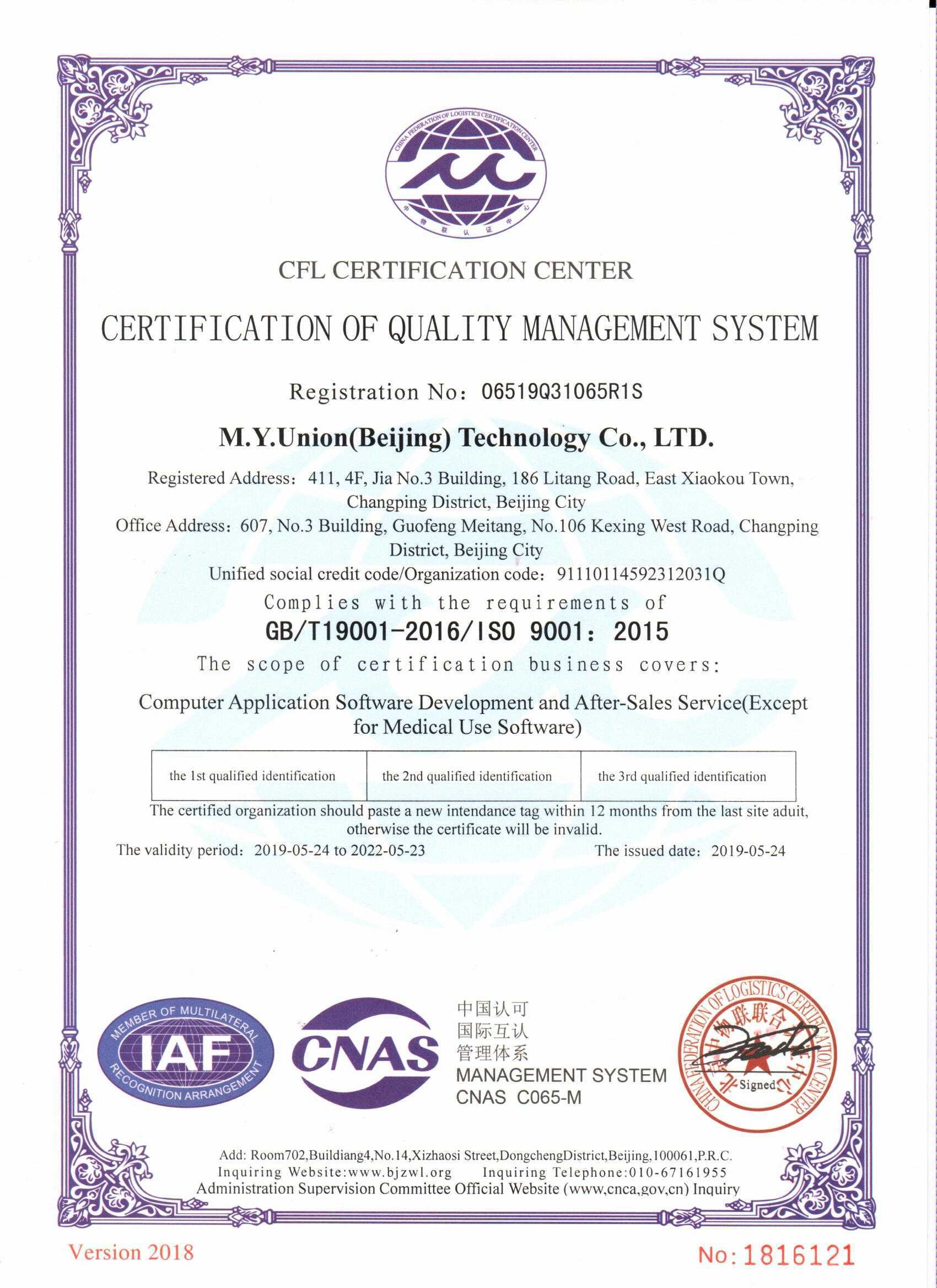 企业资质-质量管理体系认证证书